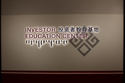 国融证券获授国家级投教基地，助力资本市场发展