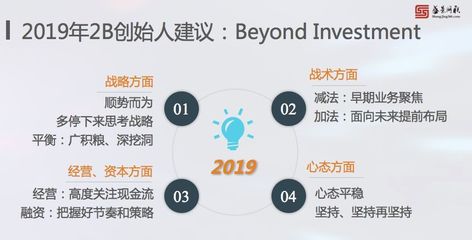 一线投资机构视角 B2B领域的投资逻辑与核心要点剖析