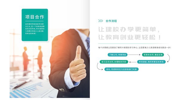 阿卡索少儿英语合作与投资机会前瞻分析